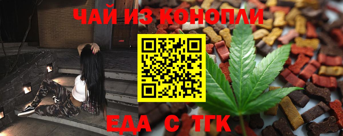 Canna-Cookies конопля  Вход с VPN  Волгодонск 