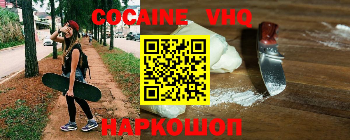 КОКАИН Колумбийский Волгодонск