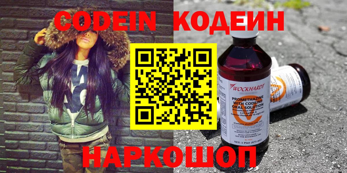 Кодеиновый сироп Lean напиток Lean (лин)  Кодеиновый сироп Lean напиток Lean (лин)  Волгодонск  Вход с VPN 