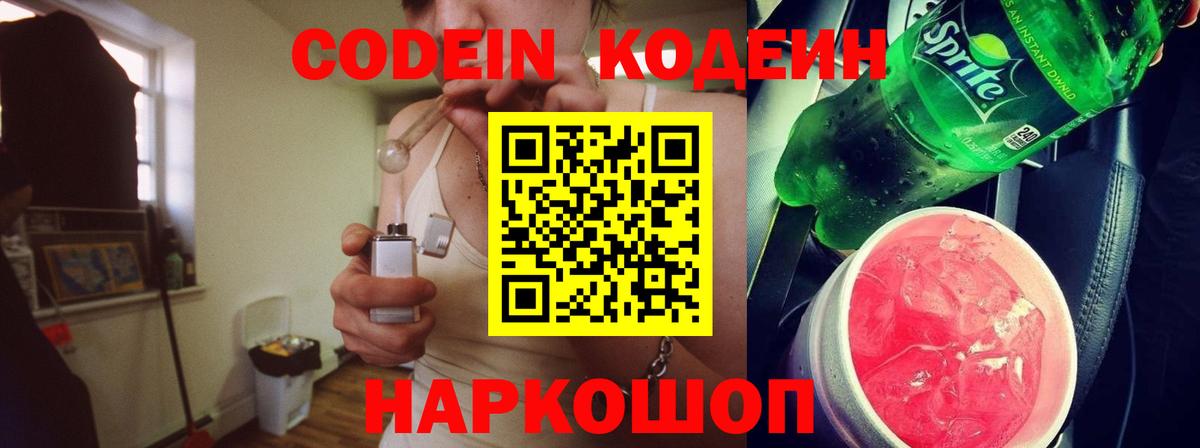 Кодеиновый сироп Lean Purple Drank Волгодонск