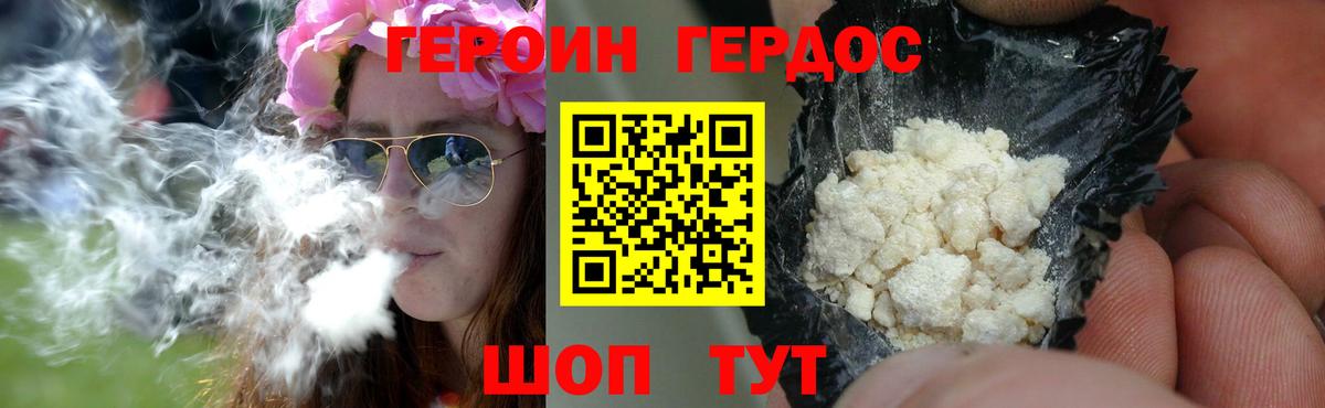 ГЕРОИН хмурый Волгодонск