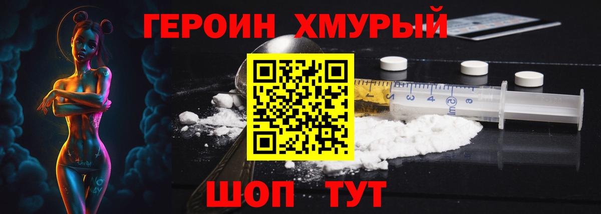 Героин герыч  Вход с VPN  Волгодонск 