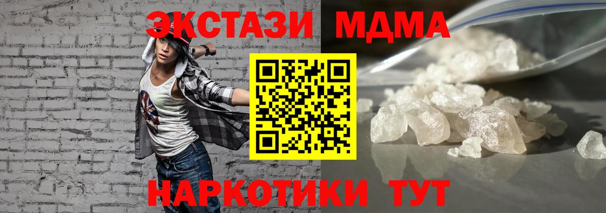 MDMA VHQ  Вход с VPN  Волгодонск  МДМА  МДМА кристаллы 